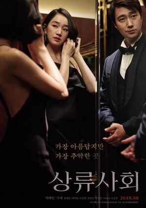 High Society - South Korean Movie Poster (thumbnail)