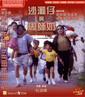 Sa Tam Chai yue Chow Si Lai - Hong Kong Blu-Ray movie cover (thumbnail)
