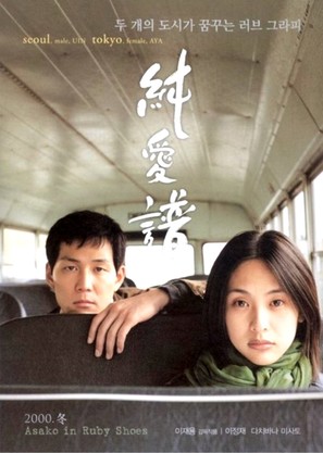 Sunaebo - South Korean Movie Poster (thumbnail)