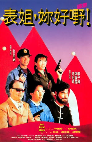 Biao jie, ni hao ye! xu ji - Chinese Movie Poster (thumbnail)