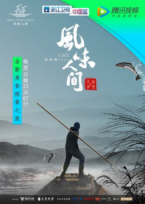 &quot;Feng Wei Ren Jian&quot; - Chinese Movie Poster (thumbnail)