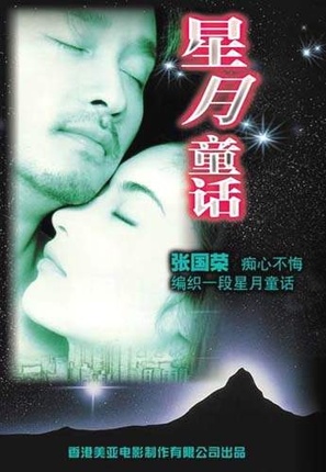 Sing yuet tung wa - Chinese Movie Poster (thumbnail)
