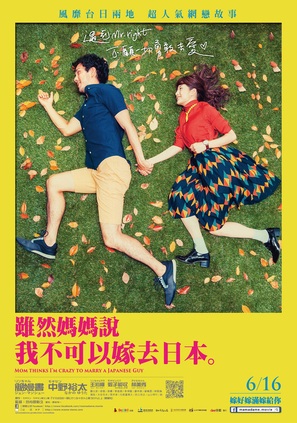 Mama wa Nippon e yome ni iccha dame to iukeredo. - Taiwanese Movie Poster (thumbnail)
