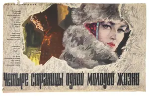 Chetyre stranitsy odnoy molodoy zhizni Poster