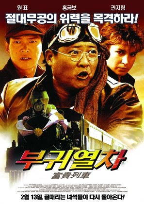 Foo gwai lit che - South Korean Movie Poster (thumbnail)