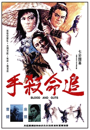 Zhui ming sha shou - Hong Kong Movie Poster (thumbnail)