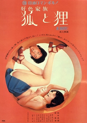 K&ocirc;shoku kazoku: Kitsune to tanuki - Japanese Movie Poster (thumbnail)