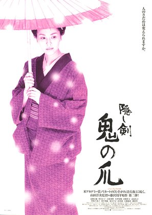 Kakushi ken oni no tsume - Japanese Movie Poster (thumbnail)