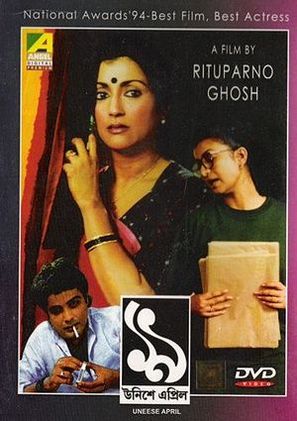 Unishe April - Indian DVD movie cover (thumbnail)