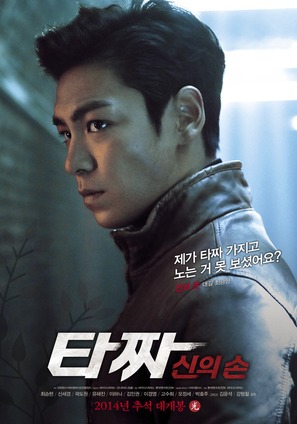 Tazza: The Hidden Card - South Korean Movie Poster (thumbnail)