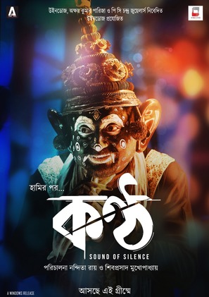 Konttho - Indian Movie Poster (thumbnail)