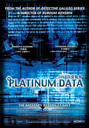 Platinum Data - Singaporean Movie Poster (thumbnail)