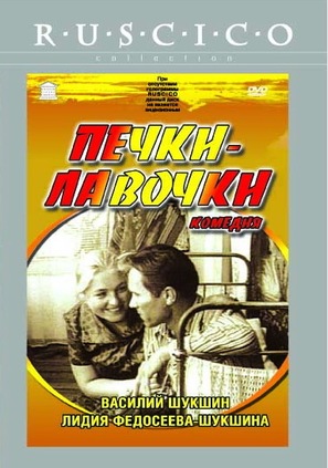 Pechki-lavochki - Russian Movie Cover (thumbnail)