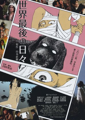 Sekai saigo no hibi - Japanese Movie Poster (thumbnail)