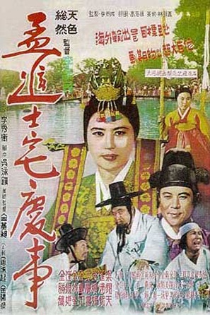 Maeng Jin-sadaek gyeongsa - South Korean Movie Poster (thumbnail)