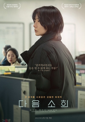 Da-eum-so-hee - South Korean Movie Poster (thumbnail)