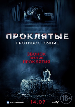 Sadako vs. Kayako - Russian Movie Poster (thumbnail)