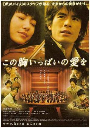 Kono mune ippai no ai wo - Japanese Movie Poster (thumbnail)