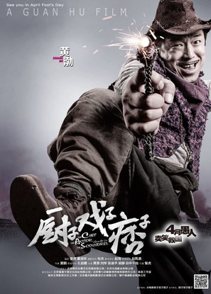 Chu zi Xi zi Pi zi - Chinese Movie Poster (thumbnail)