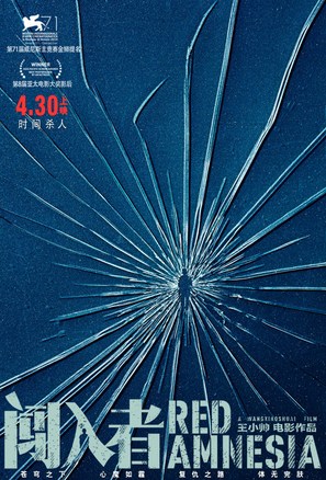 Chuang ru zhe - Chinese Movie Poster (thumbnail)
