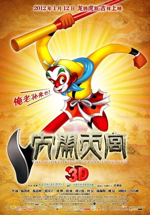 Da nao tian gong - Chinese Re-release movie poster (thumbnail)
