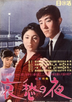 Aish&ucirc; no yoru - Japanese Movie Poster (thumbnail)