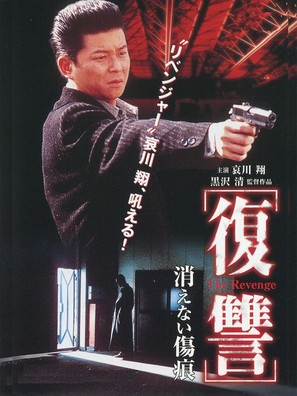 Fukush&ucirc;: Kienai kizuato - Japanese Movie Poster (thumbnail)
