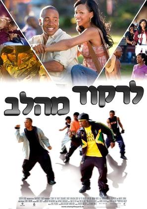 Stomp the Yard - Israeli Movie Poster (thumbnail)