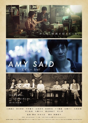 Amy Said - Japanese Movie Poster (thumbnail)