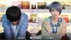 Ai zhi chu ti yan - Chinese Movie Poster (thumbnail)