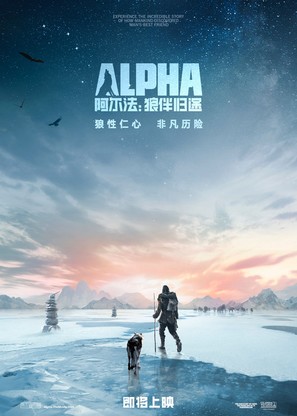 Alpha - Chinese Movie Poster (thumbnail)