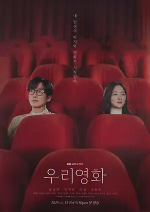 "U-ri Yeong-hwa" Poster