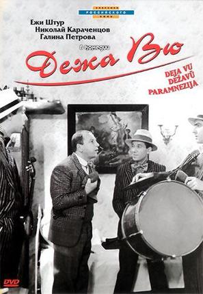 Dezha vyu - Lithuanian DVD movie cover (thumbnail)