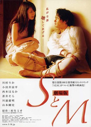 S to M - Japanese Movie Poster (thumbnail)