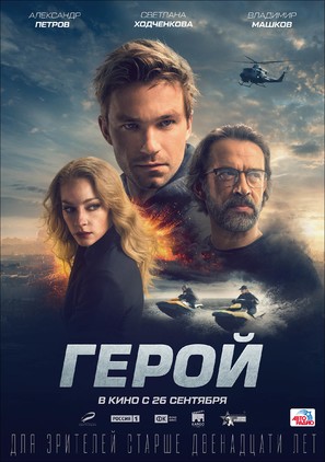 Geroy - Russian Movie Poster (thumbnail)
