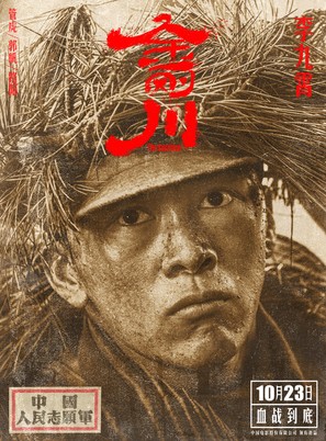 Jin Gang Chuan - Chinese Movie Poster (thumbnail)