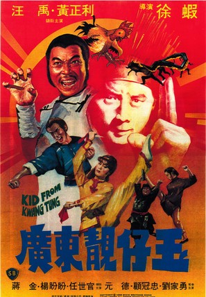 Kid from Kwangtung - Hong Kong Movie Poster (thumbnail)