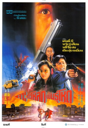 Zhong Ri nan bei he - Thai Movie Poster (thumbnail)