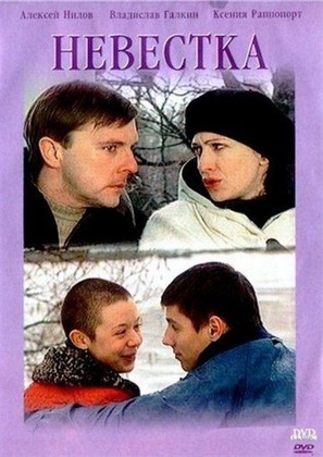 Nevestka - Russian DVD movie cover (thumbnail)