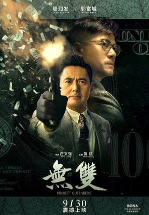 Project Gutenberg - Hong Kong Movie Poster (thumbnail)