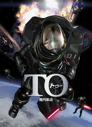 To - Japanese Movie Poster (thumbnail)