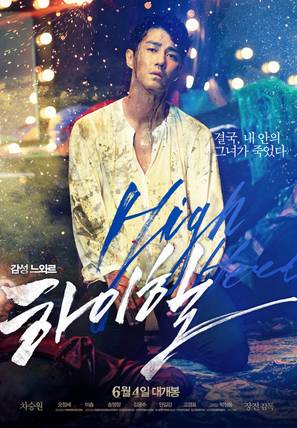 Hai-hil - South Korean Movie Poster (thumbnail)