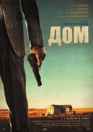 Dom - Russian Movie Poster (thumbnail)