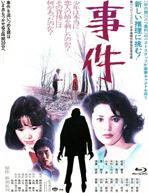 Jiken - Japanese Blu-Ray movie cover (thumbnail)