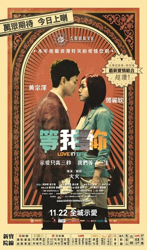 Love in Time - Hong Kong Movie Poster (thumbnail)