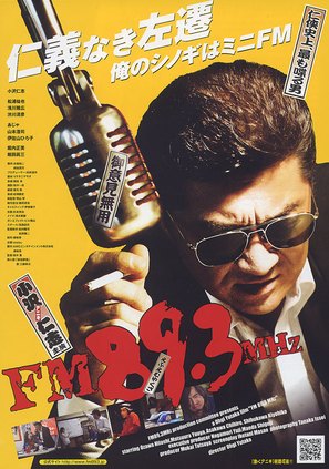 FM89.3 - Japanese poster (thumbnail)
