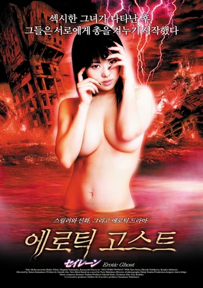 Shin y&ocirc;jo densetsu: seir&ecirc;n - South Korean poster (thumbnail)