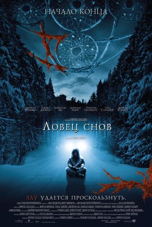 Dreamcatcher - Russian Movie Poster (thumbnail)