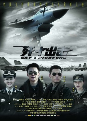 Jian Shi Chu Ji - Chinese Movie Poster (thumbnail)