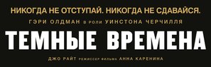 Darkest Hour - Russian Logo (thumbnail)
